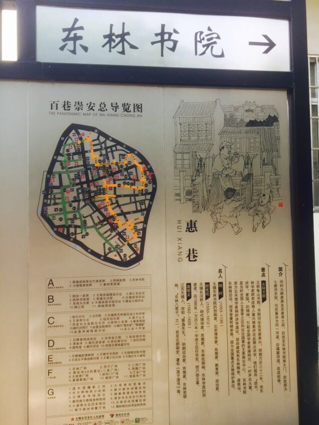 东林书院