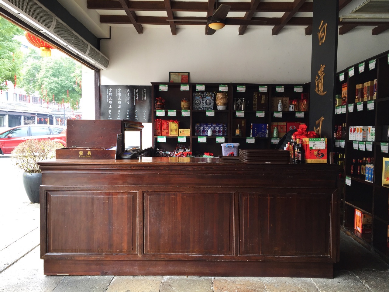 咸亨酒店