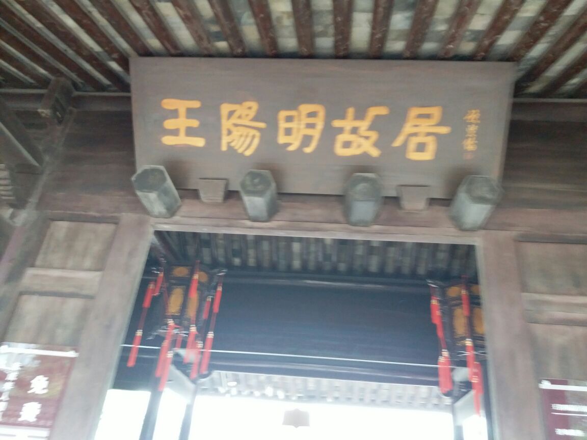 王阳明故居旅游景点攻略图