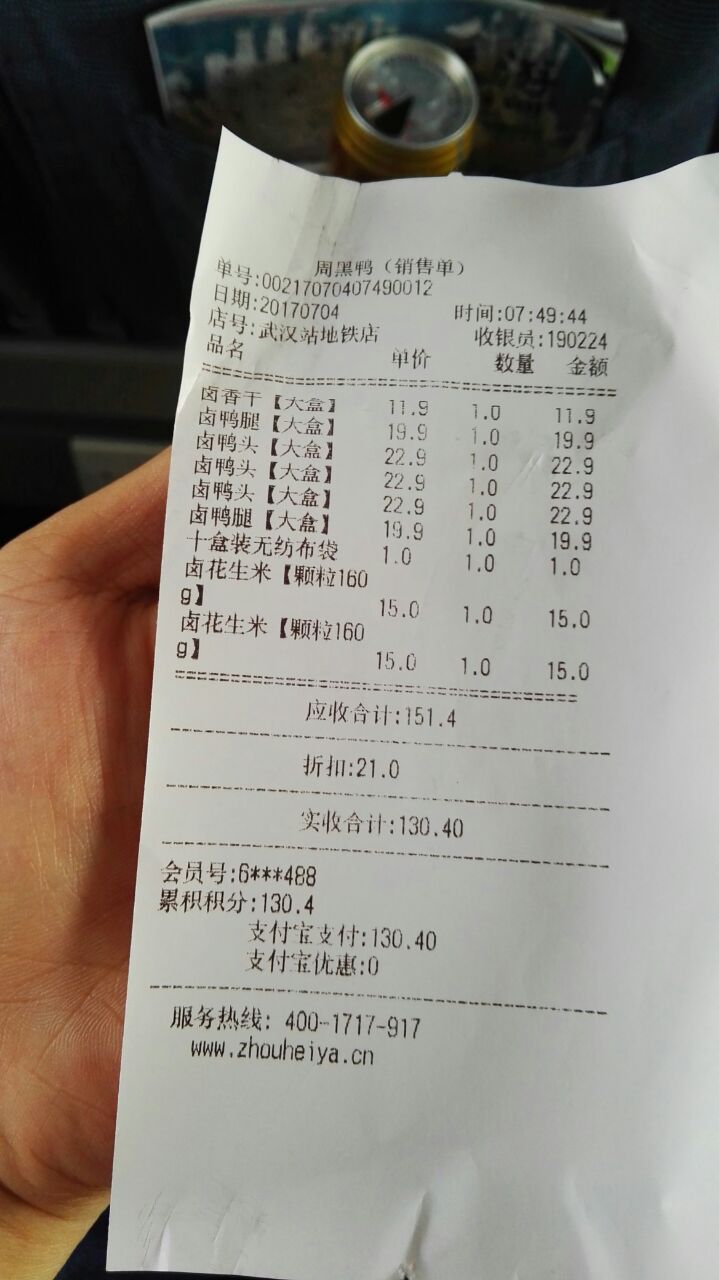 周黑鸭(武汉站地铁店)