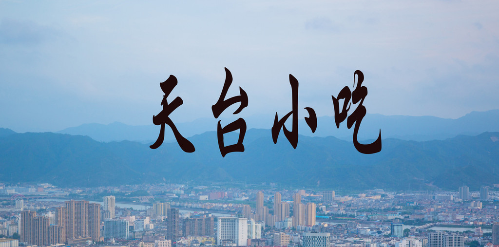 【浙江天台】跟着济公传说,走进活佛的出生地