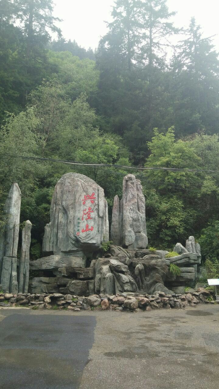 兴隆山自然保护区