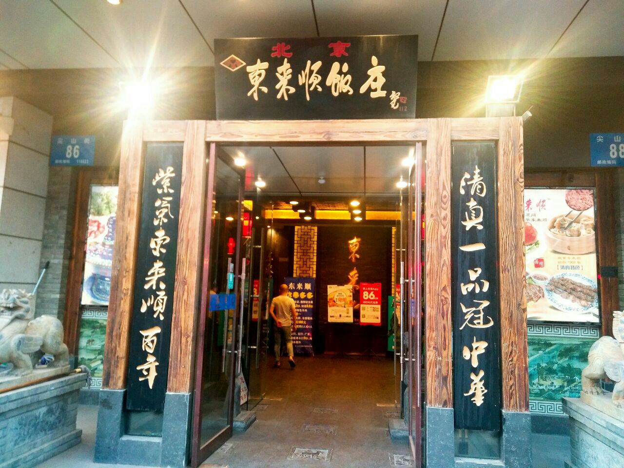 2021东来顺火锅(黑石礁店)美食餐厅,解腻 人均相对来.