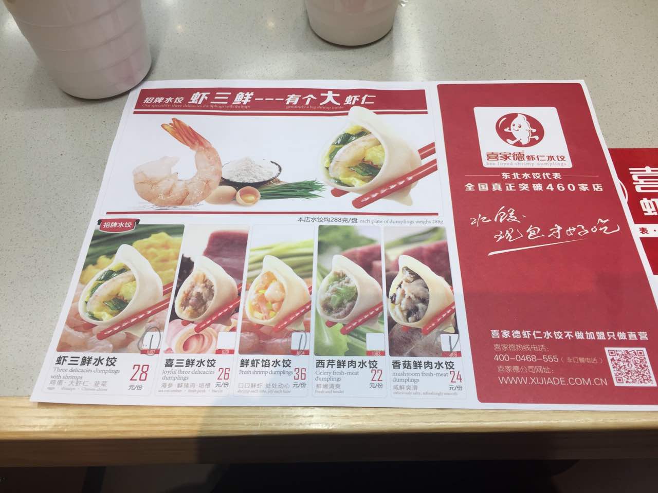 喜家德水饺(华强九方店)