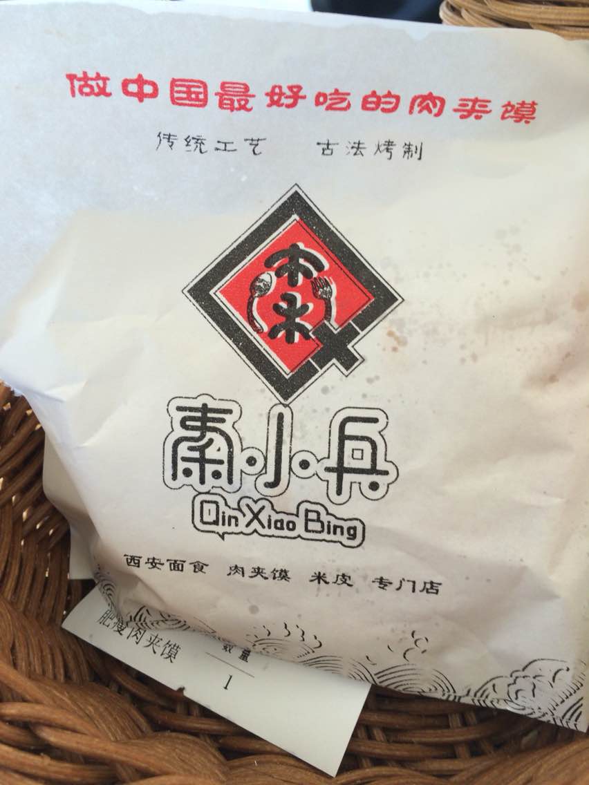 秦小兵西安面食肉夹馍专门店(软景店)