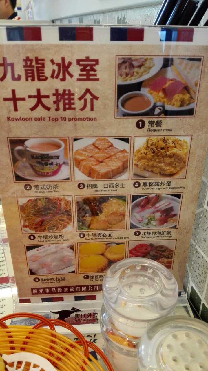 2022九龙冰室(保利克洛维店)美食餐厅,超级好吃,好久.