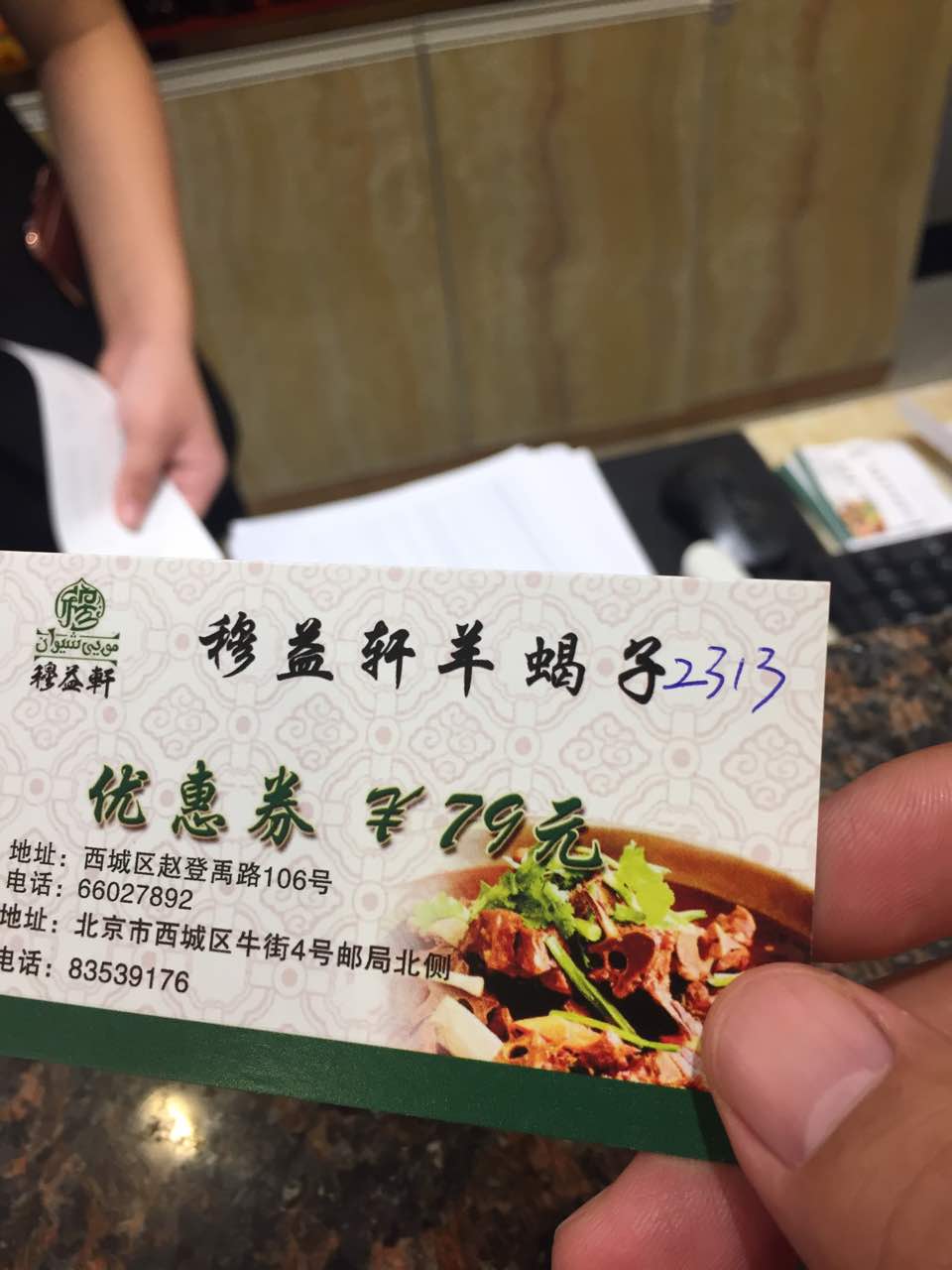 穆益轩羊蝎子(牛街店)