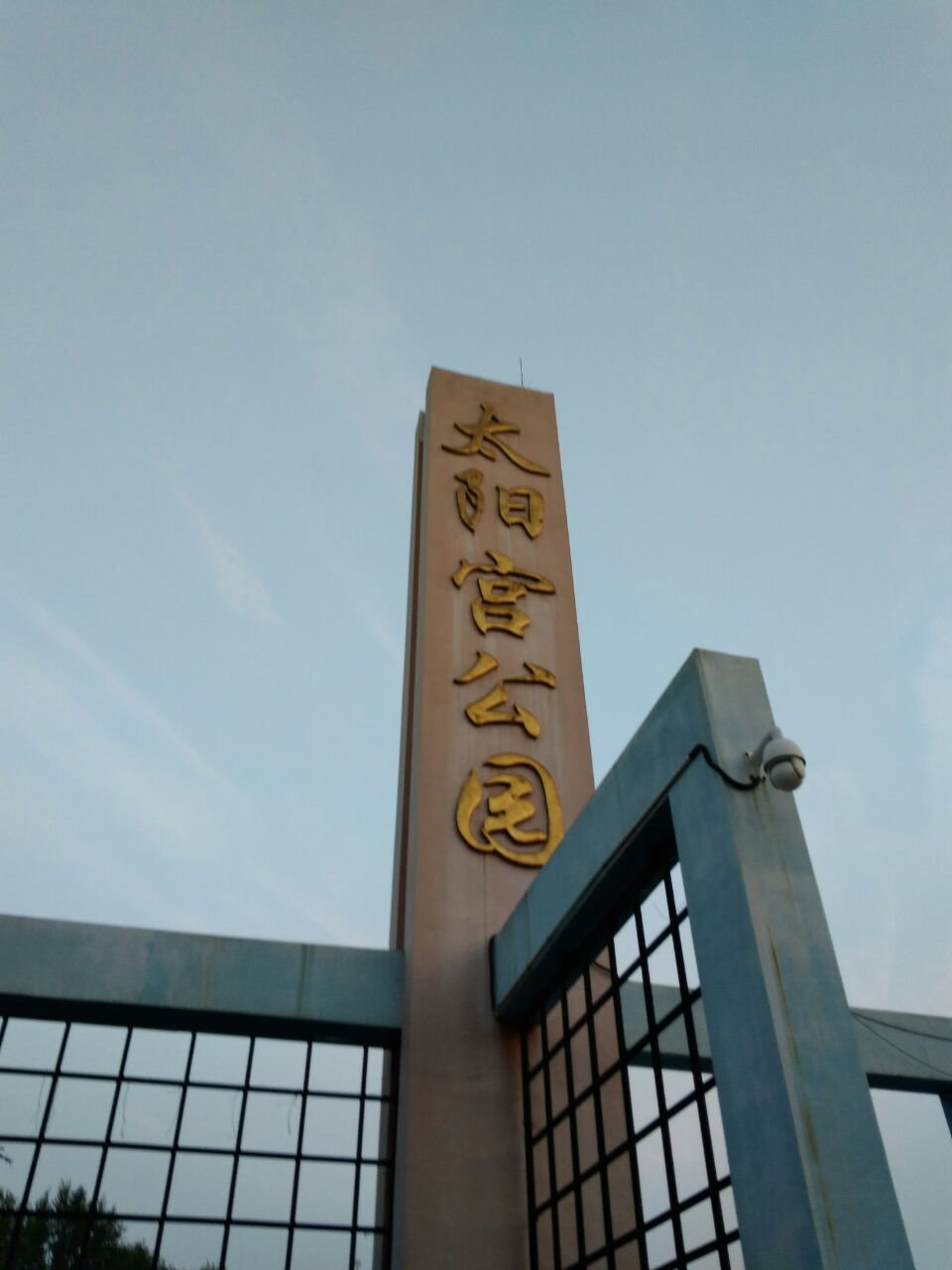 北京太阳宫公园好玩吗,北京太阳宫公园景点怎么样