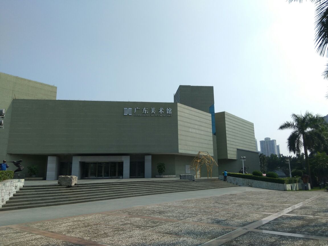 广东美术馆