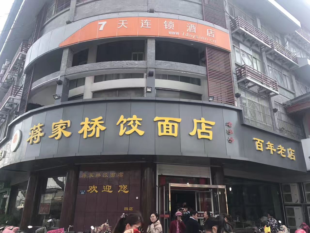 【携程美食林】扬州蒋家桥饺面店(东关街店)餐馆,不愧老字号招牌,店里