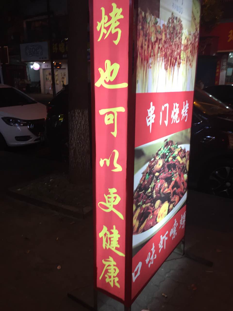 串门烧烤(环城南路店)旅游景点攻略图