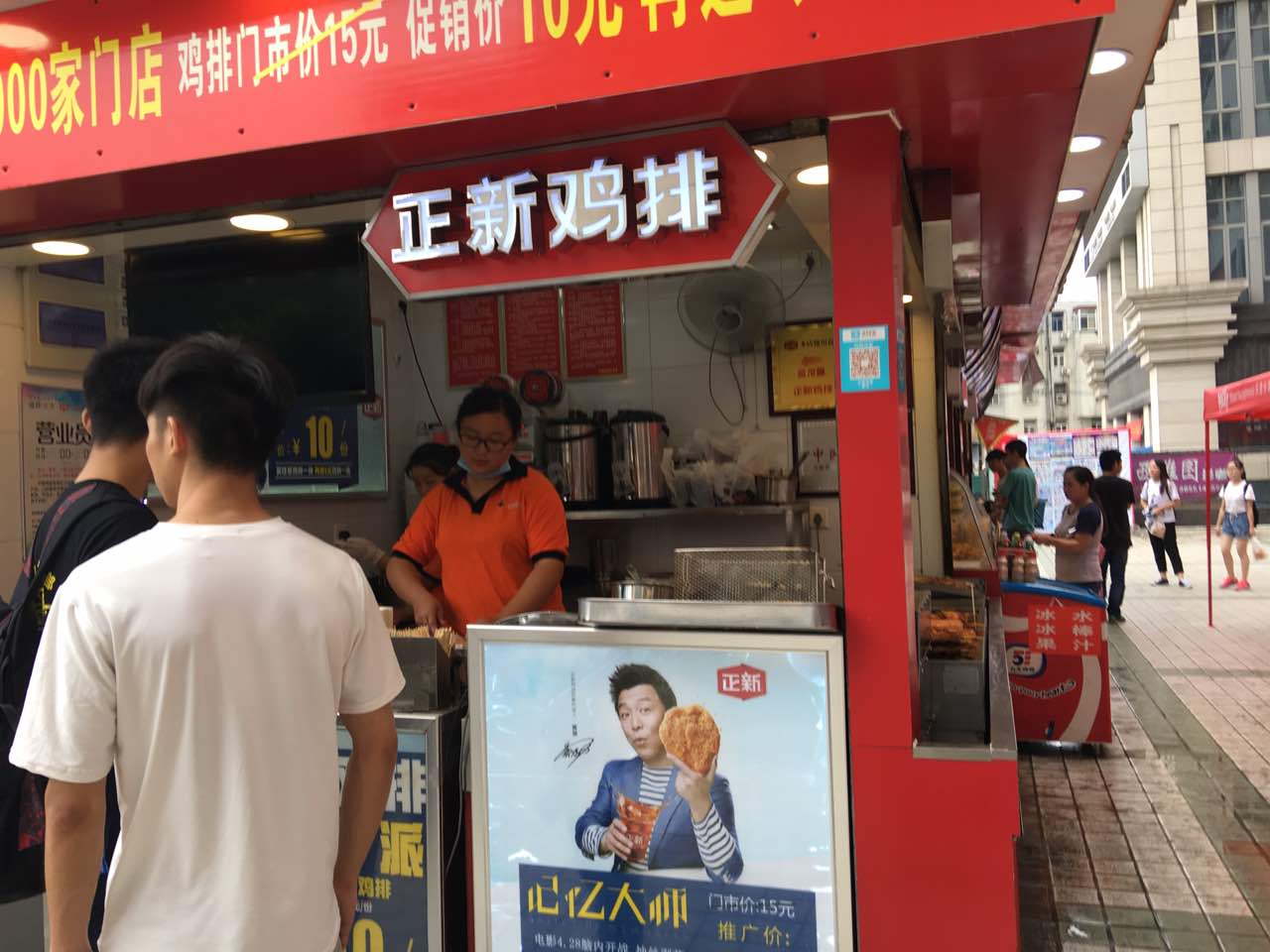 正新鸡排(肥东永辉店)