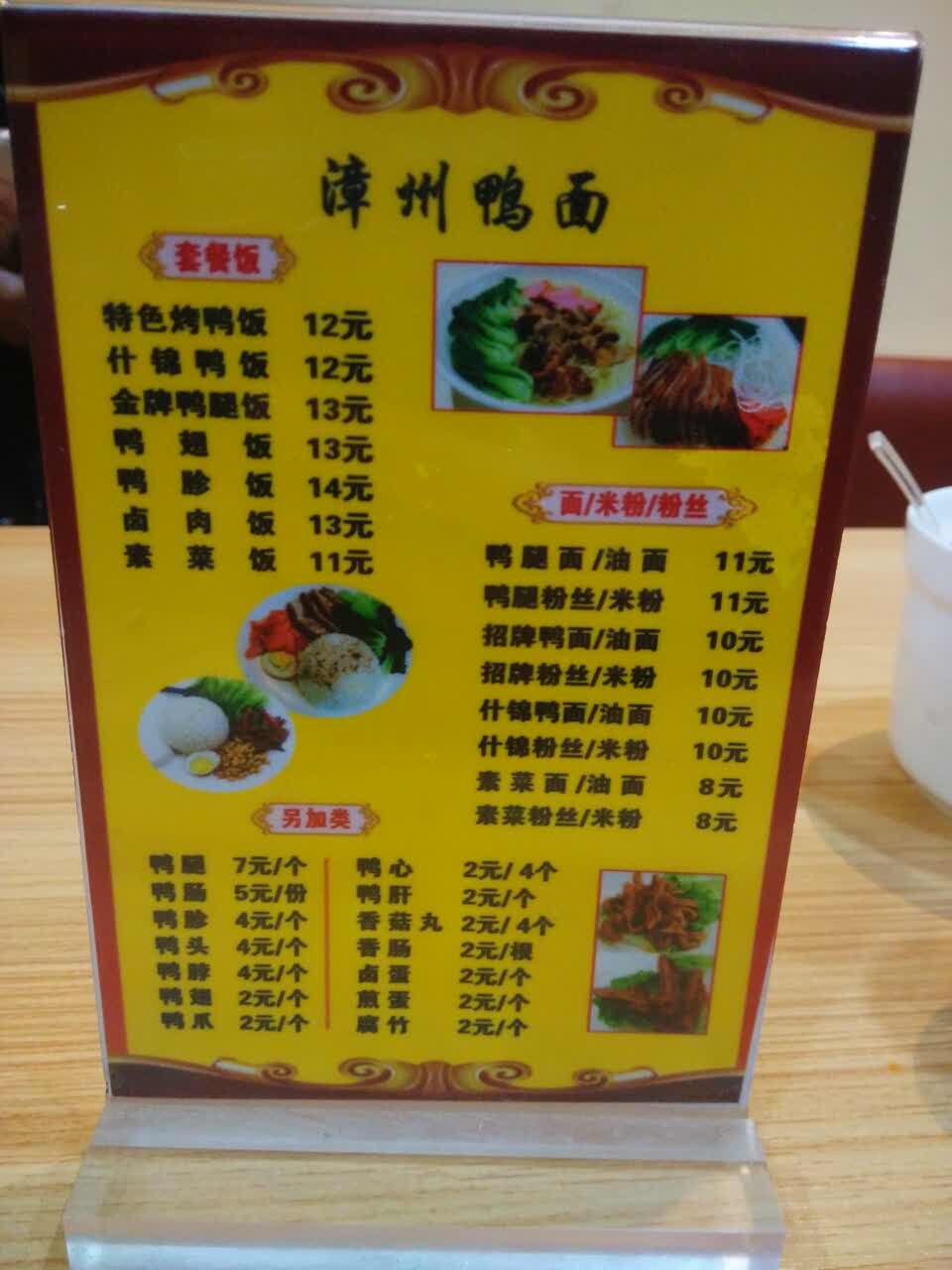 漳州鸭面(福大店)