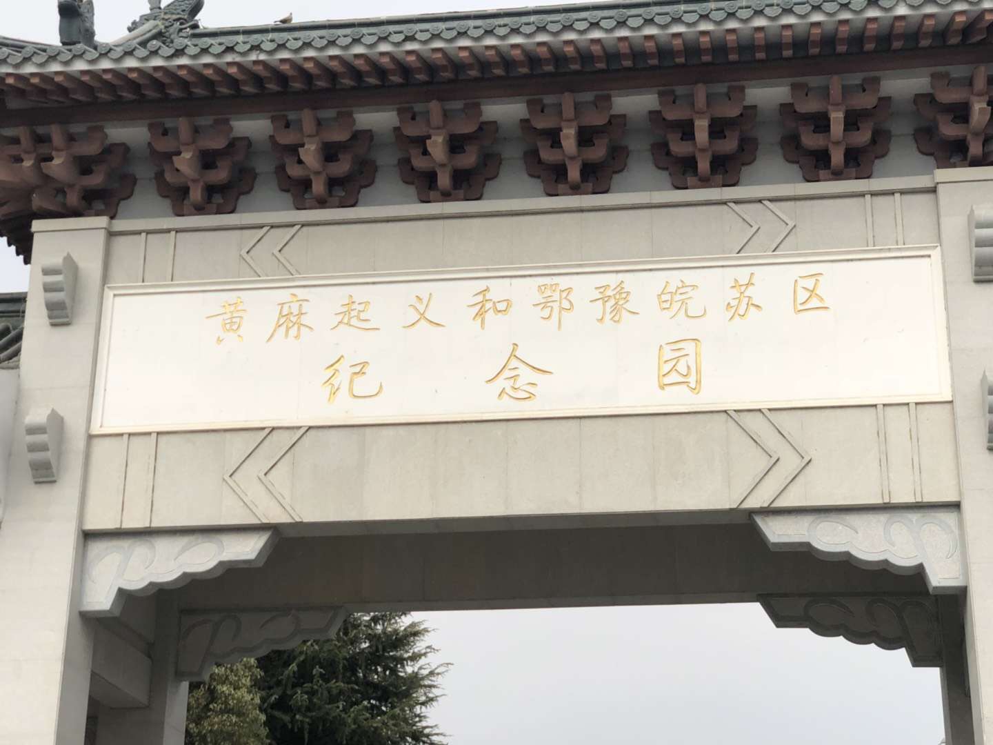 红安烈士陵园