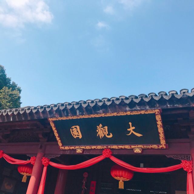 2019上海大观园_旅游攻略_门票_地址_游记点评,上海