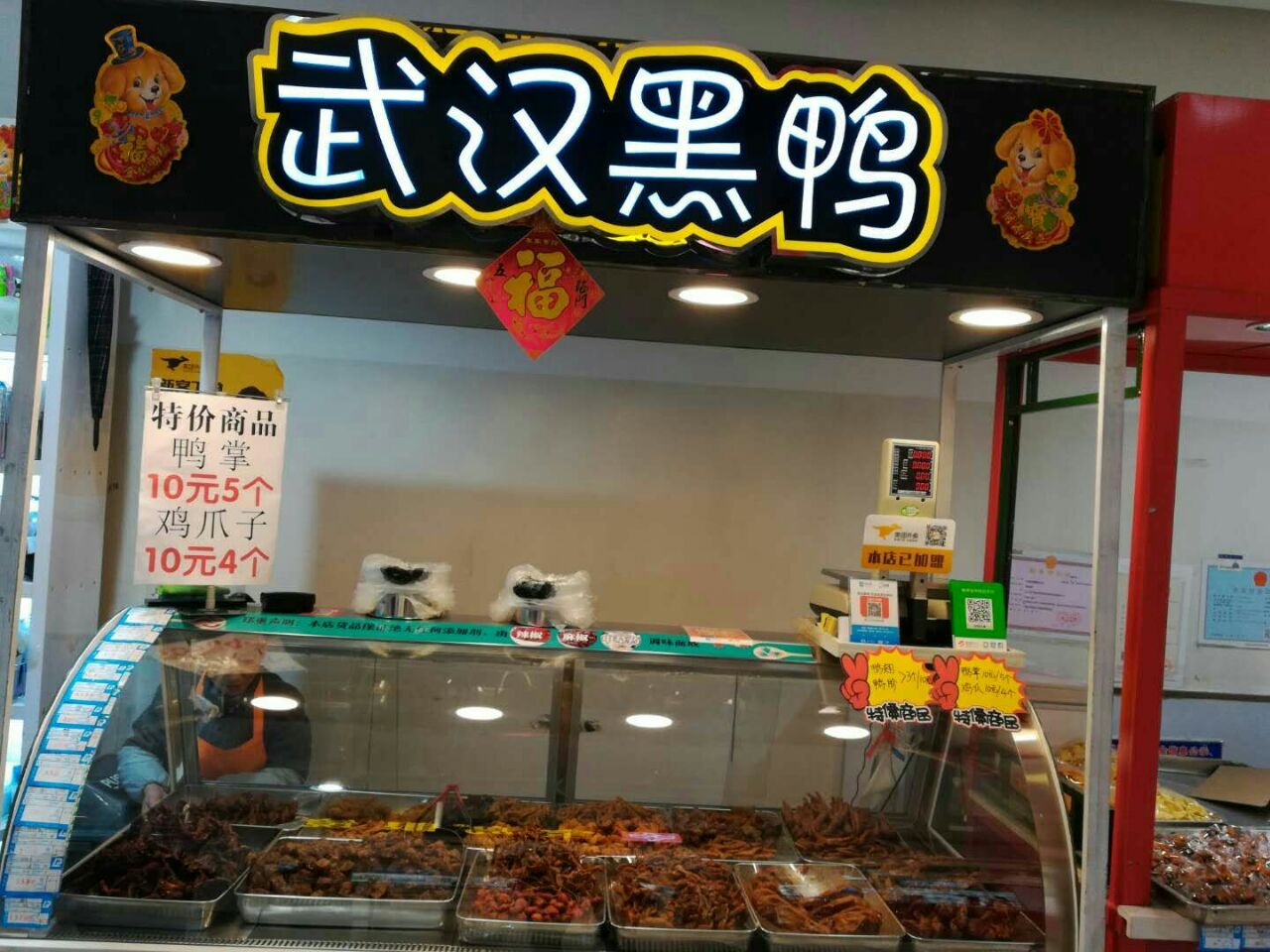 武汉黑鸭(北京街家乐福店)