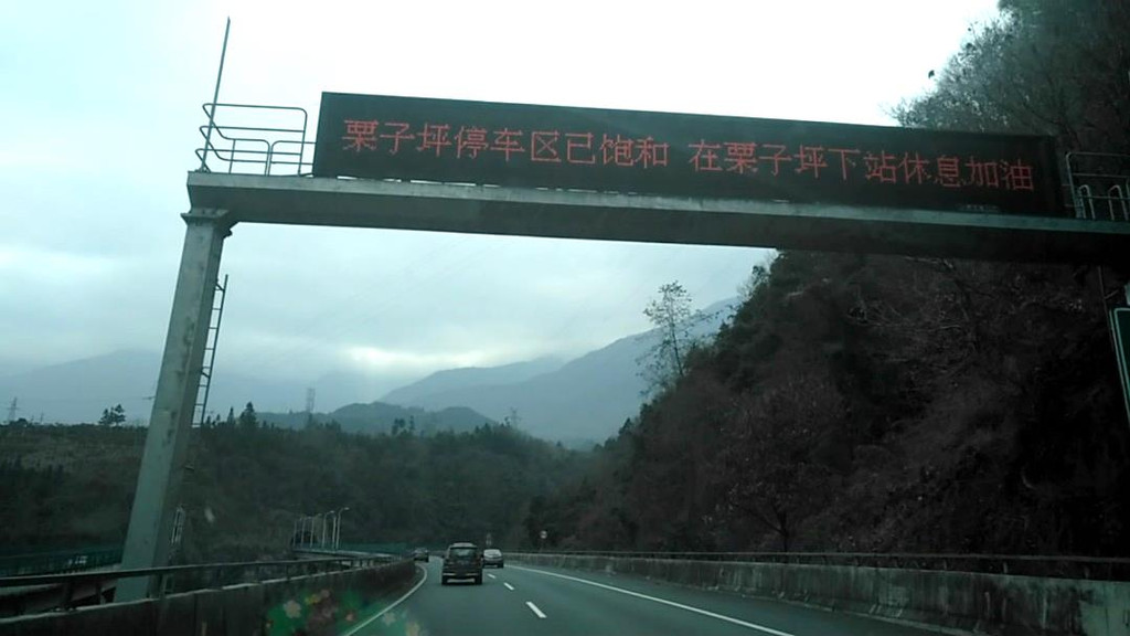 高速公路告示牌,一路提醒服务区已经饱和