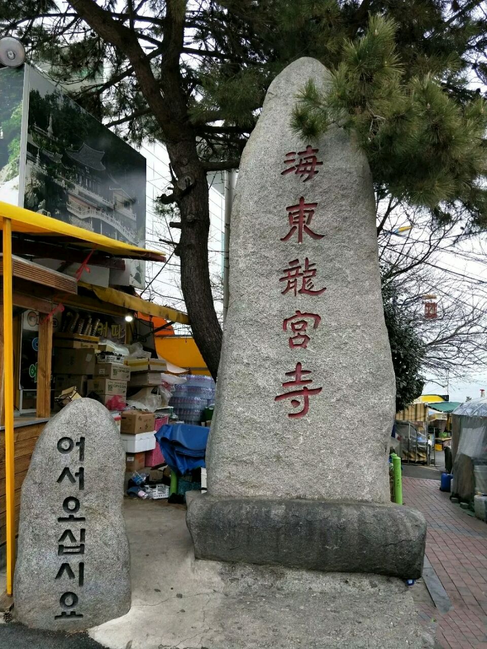 海东龙宫寺