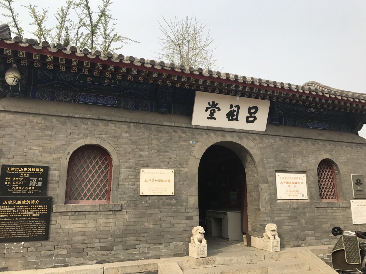 吕祖堂(义和团纪念馆)