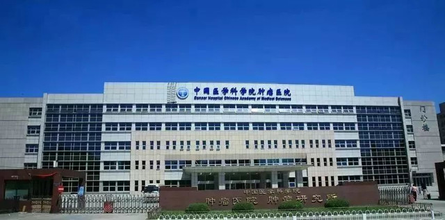社保医院变更 北京肿瘤医院社保医院编号