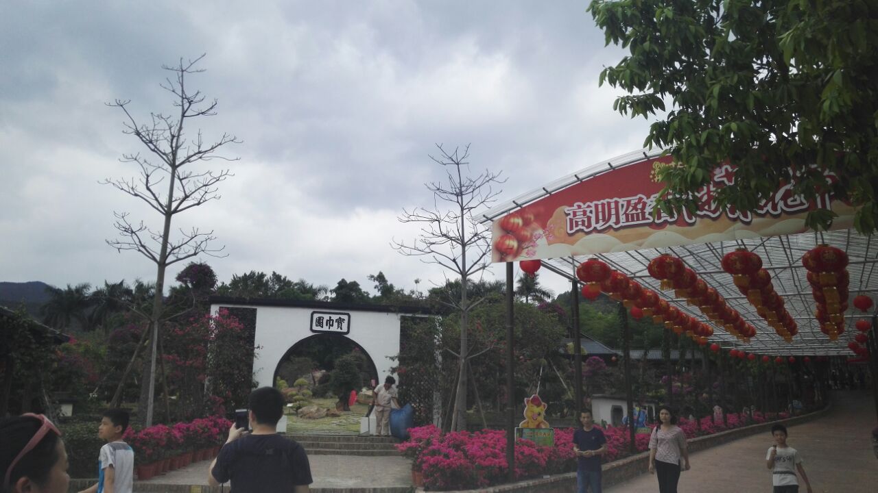 高明盈香生态园