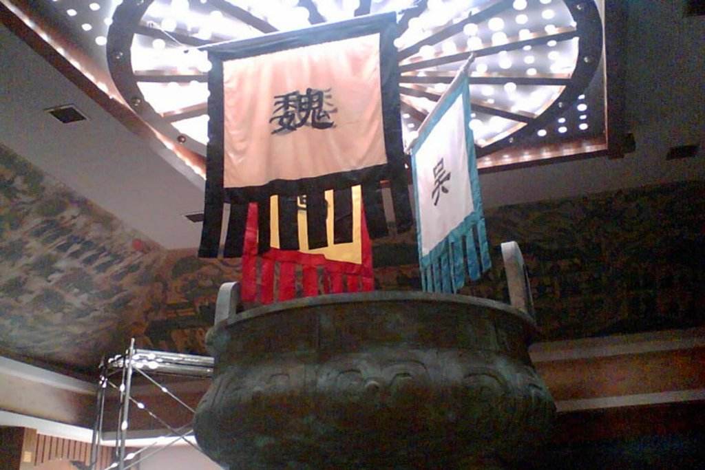 三国历史文化馆