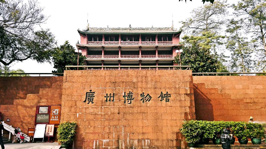 广州博物馆位于广州市越秀山镇海楼,做为我国最早期创建的博物馆之一