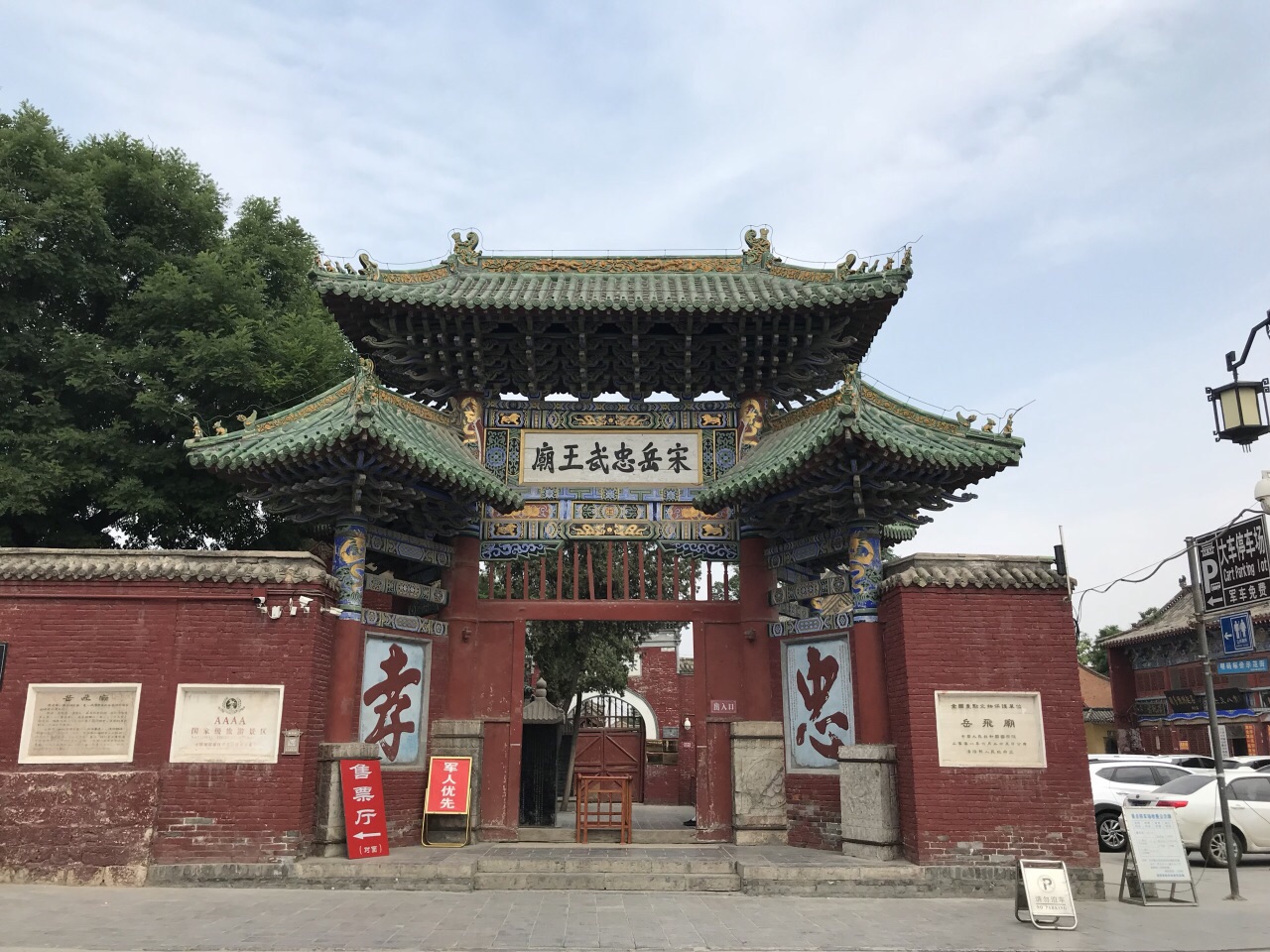 汤阴岳飞庙