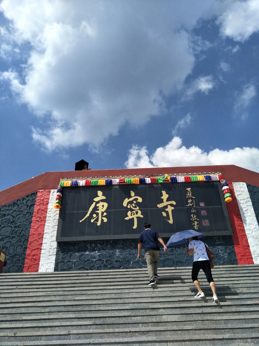 喀喇沁旗康宁寺攻略,喀喇沁旗康宁寺门票/游玩攻略/地址/图片/门票