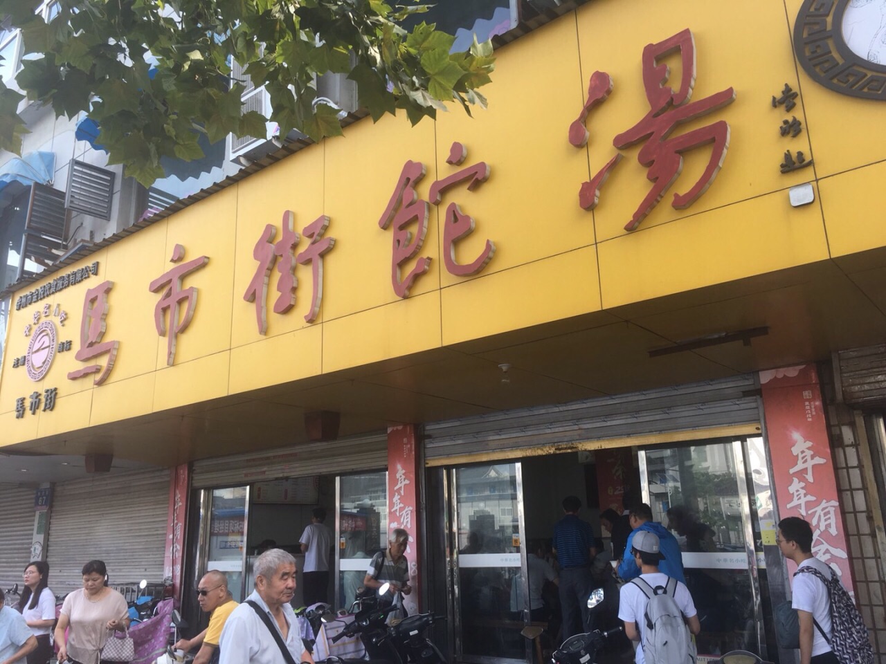 马市街食它汤