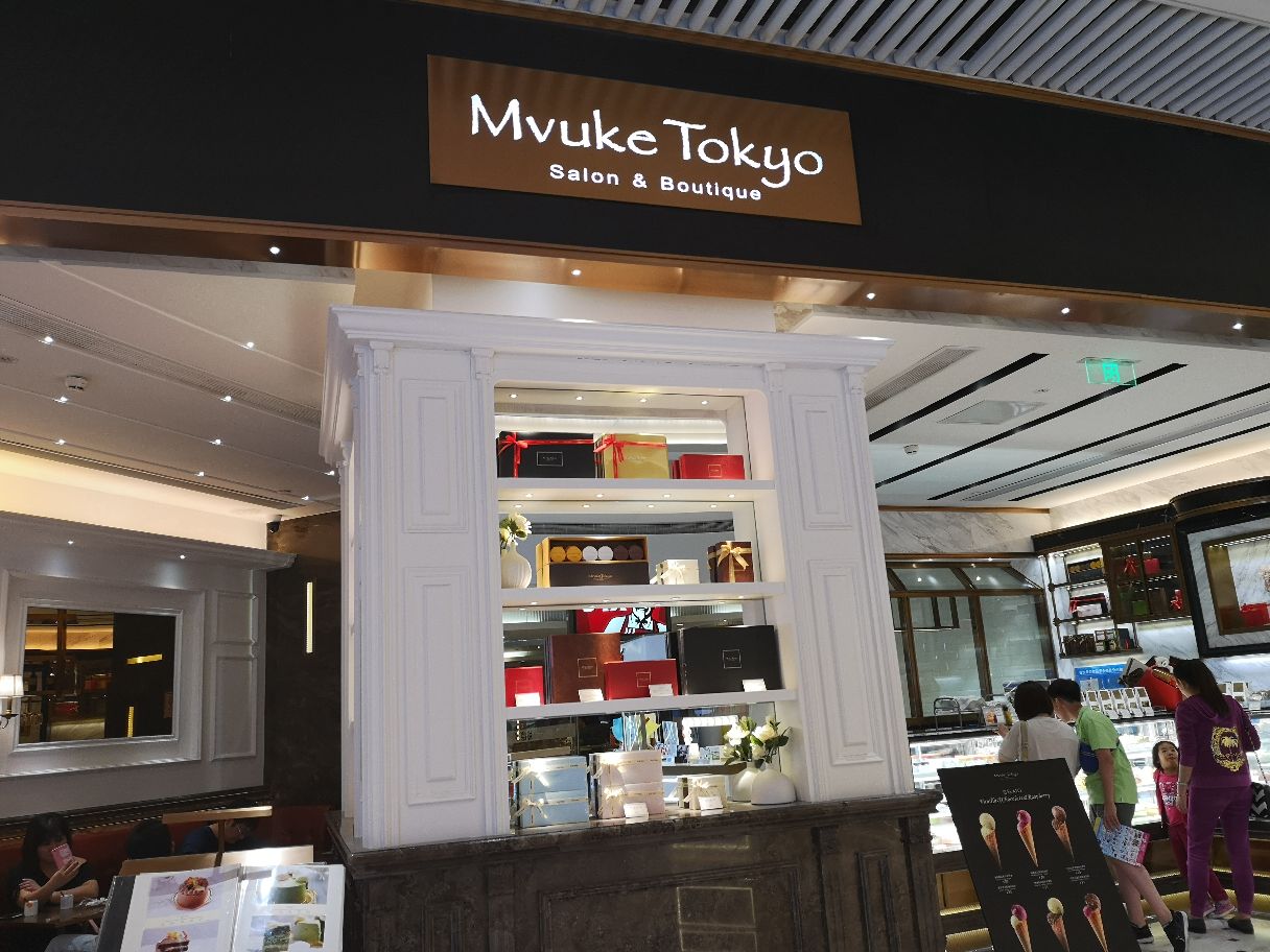 2022布歌东京mvuketokyo(恒隆店)美食餐厅,口感咸鲜.