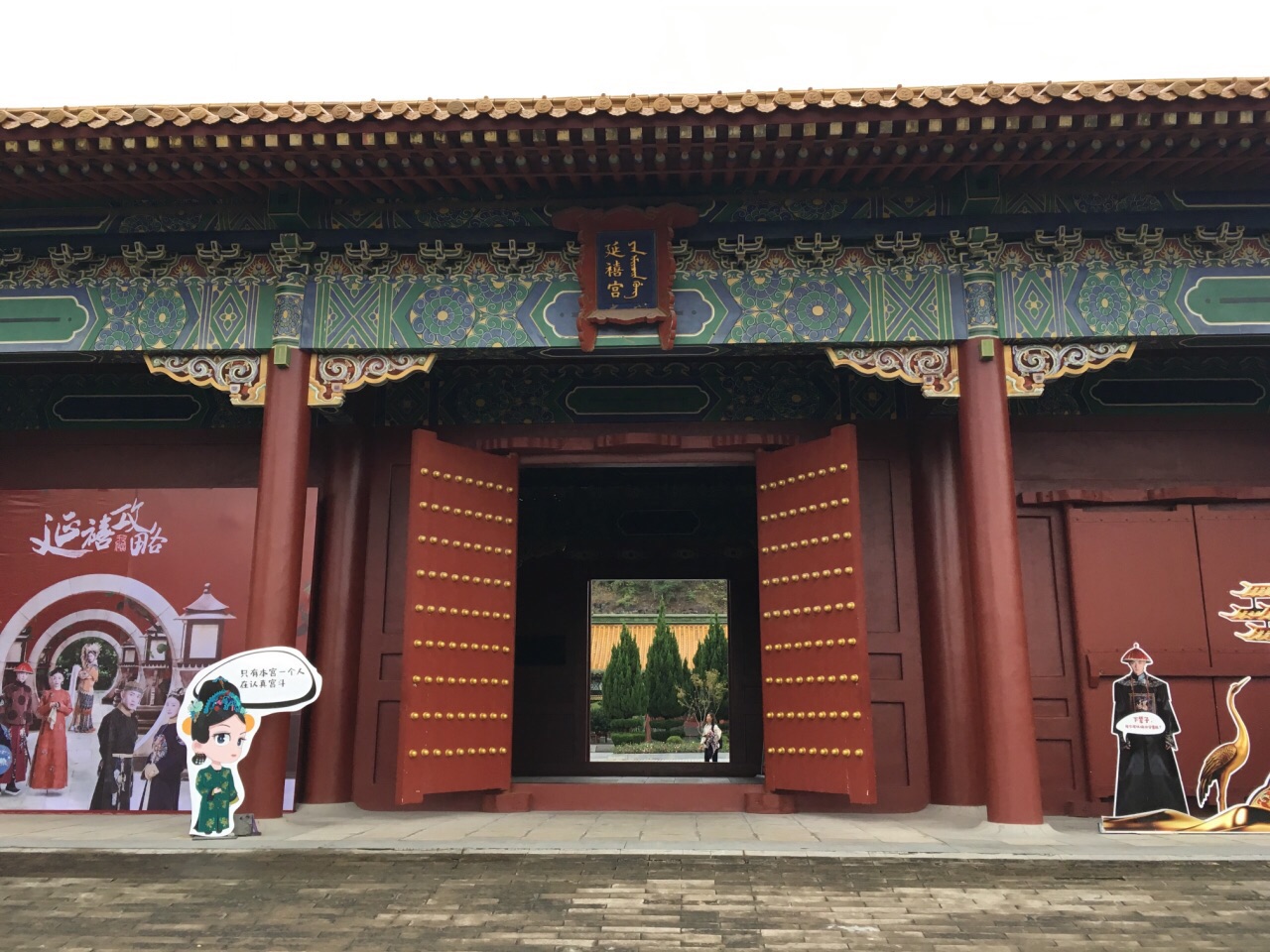 明清宫苑景区