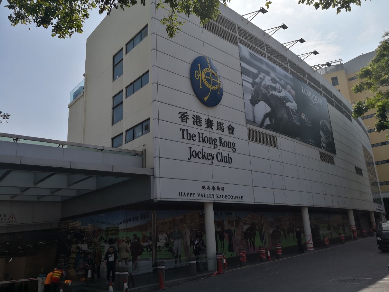 香港赛马博物馆