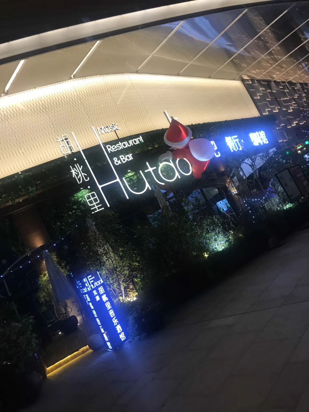 芜湖胡桃里音乐酒馆(八佰伴广场店)攻略,胡桃里音乐()