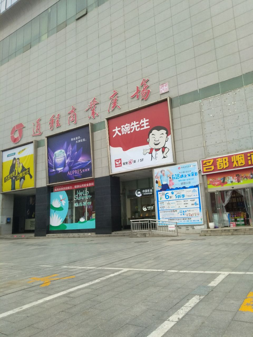 长沙通程商业广场(红星店)购物攻略,通程商业广场(红星店)物中心/地址