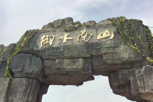 桃源仙境景区