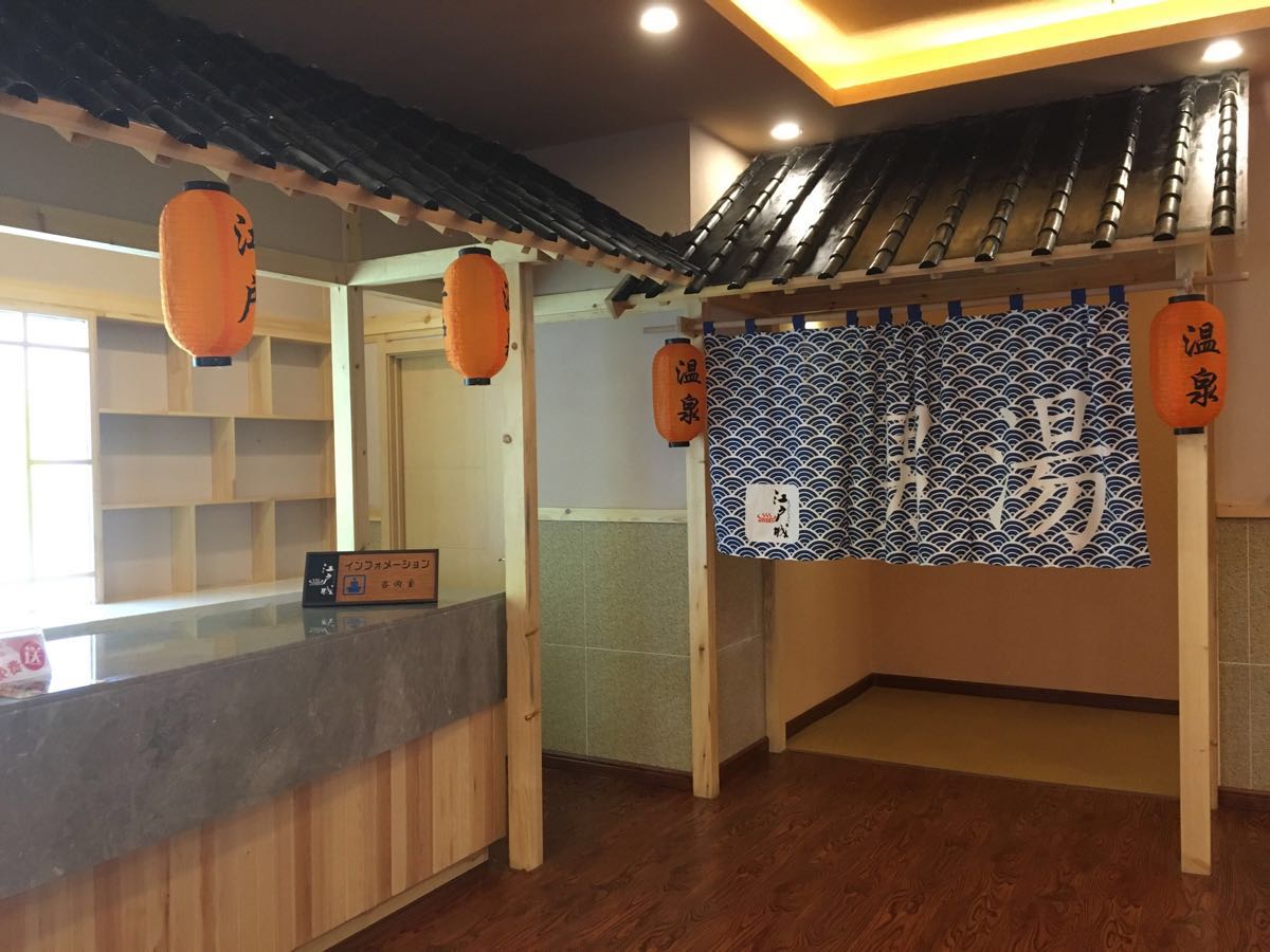江户温泉城