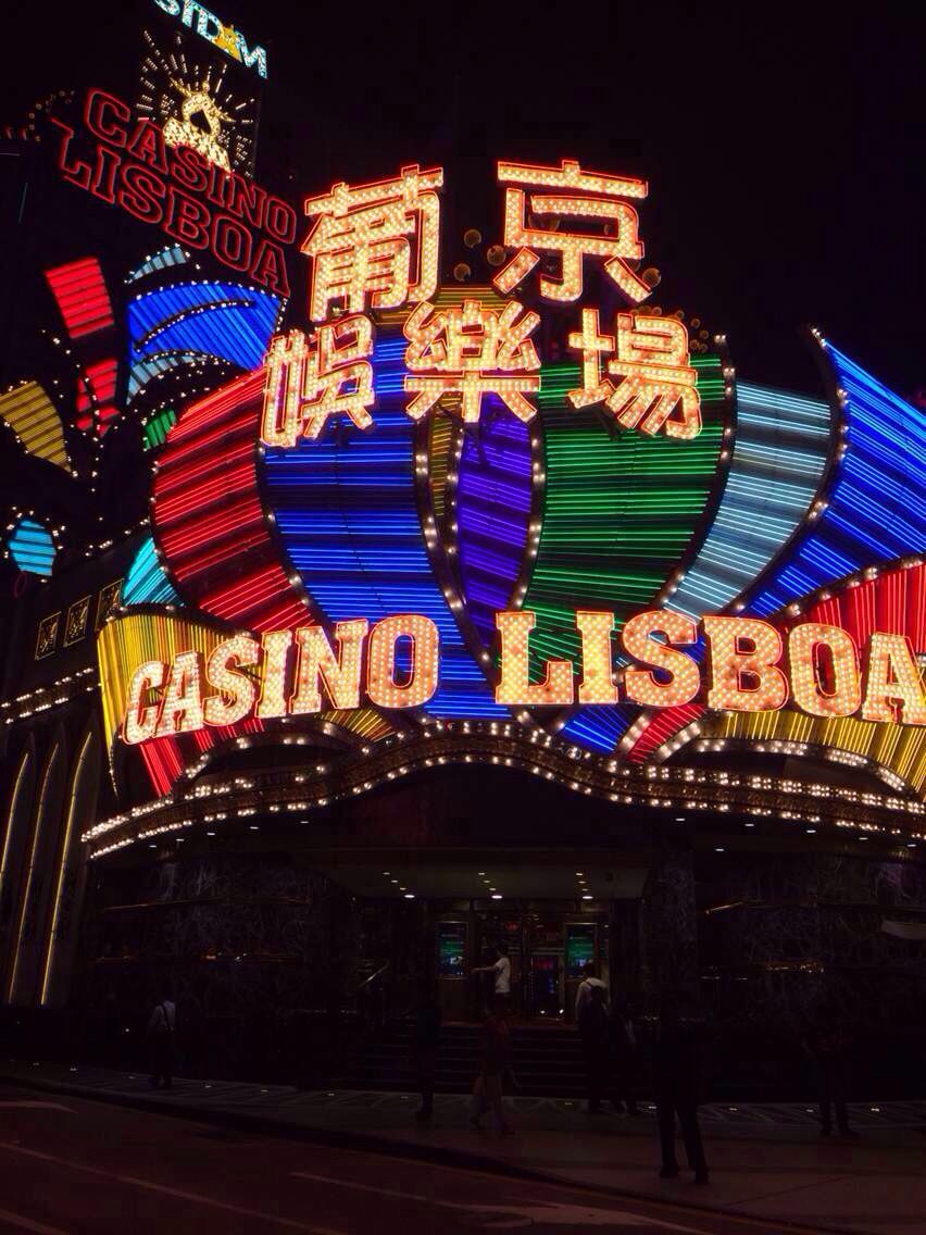 新葡京娱乐场