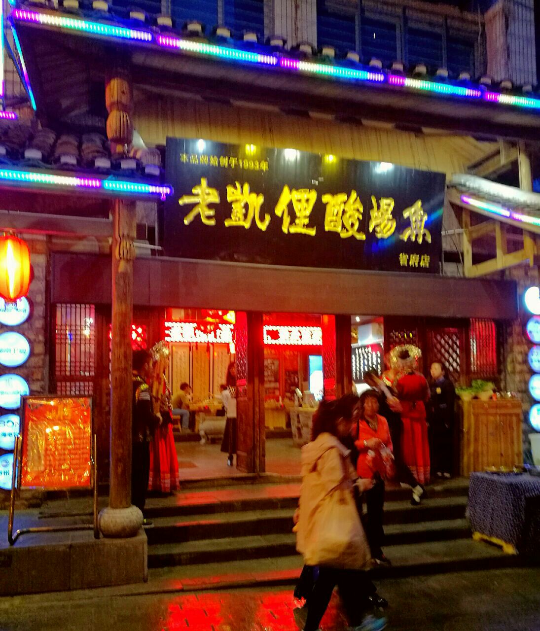 老凯俚酸汤鱼(省府路店)