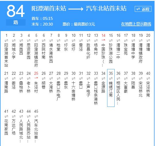 苏州84路公交车沿途停靠的站