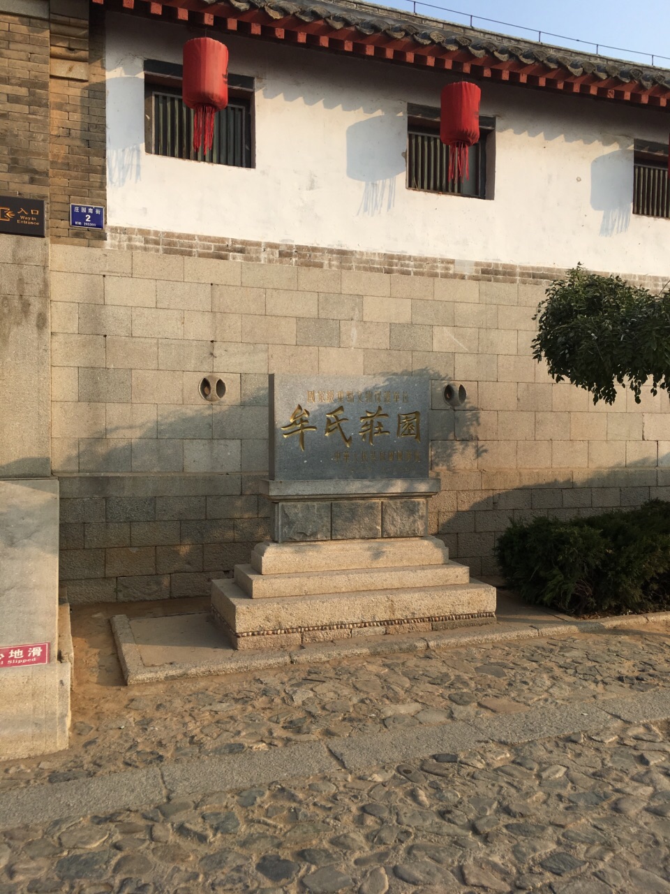 牟氏庄园旅游景点攻略图
