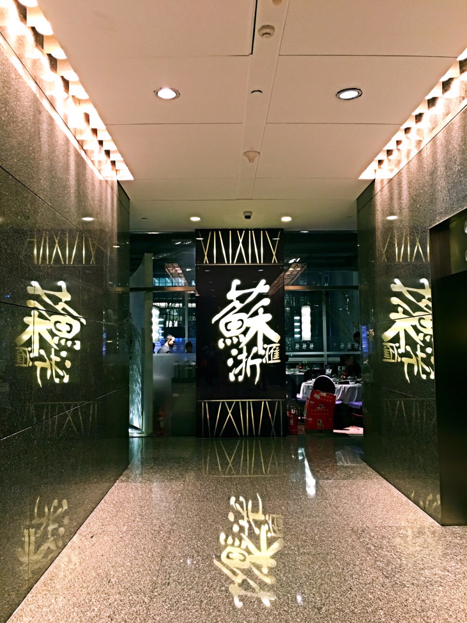 2022苏浙汇(中关村店)美食餐厅,.还算正宗 就是这狮子头的.