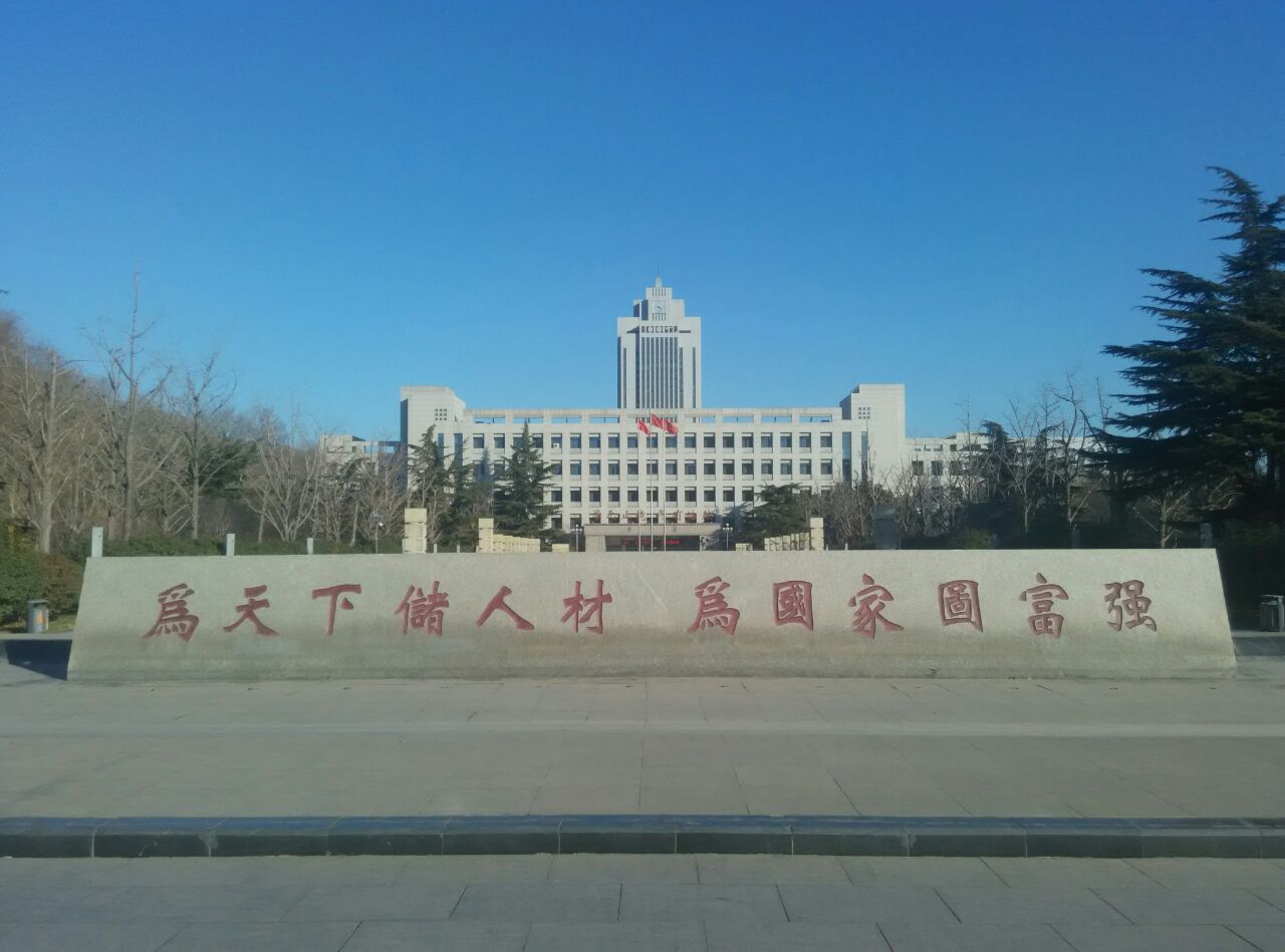 【携程攻略】济南山东大学景点,山东大学中心校区在市
