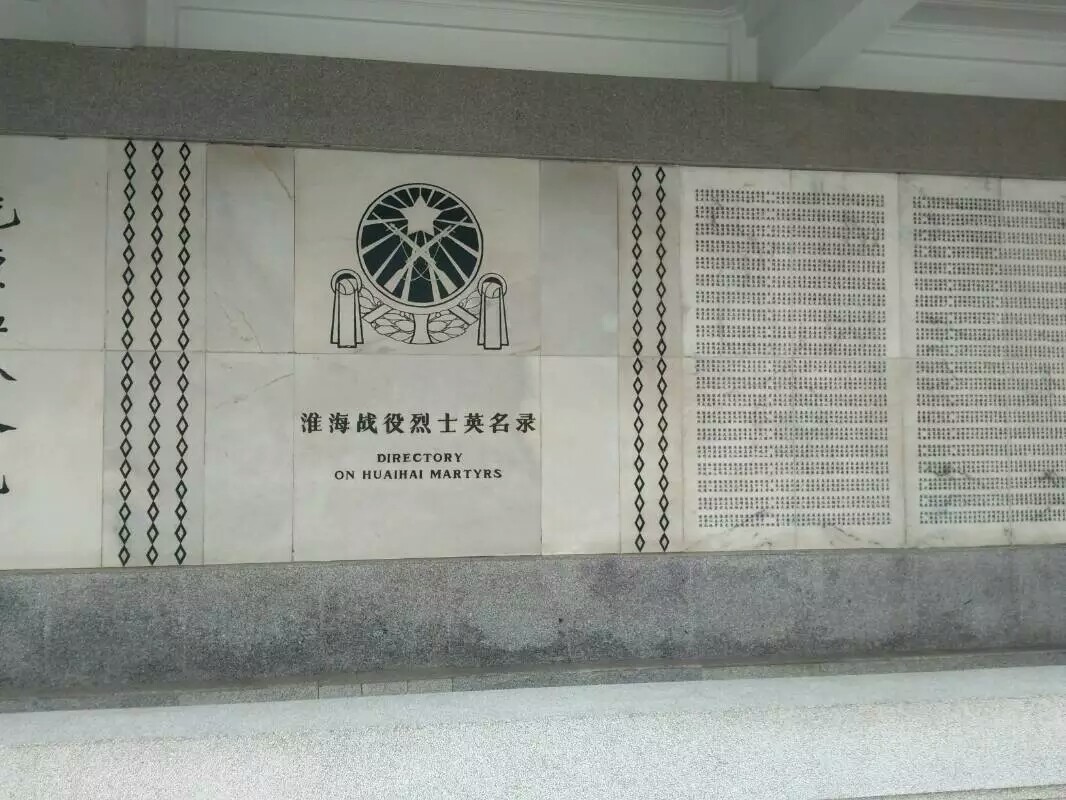 徐州淮海战役纪念馆攻略,徐州淮海战役纪念馆门票