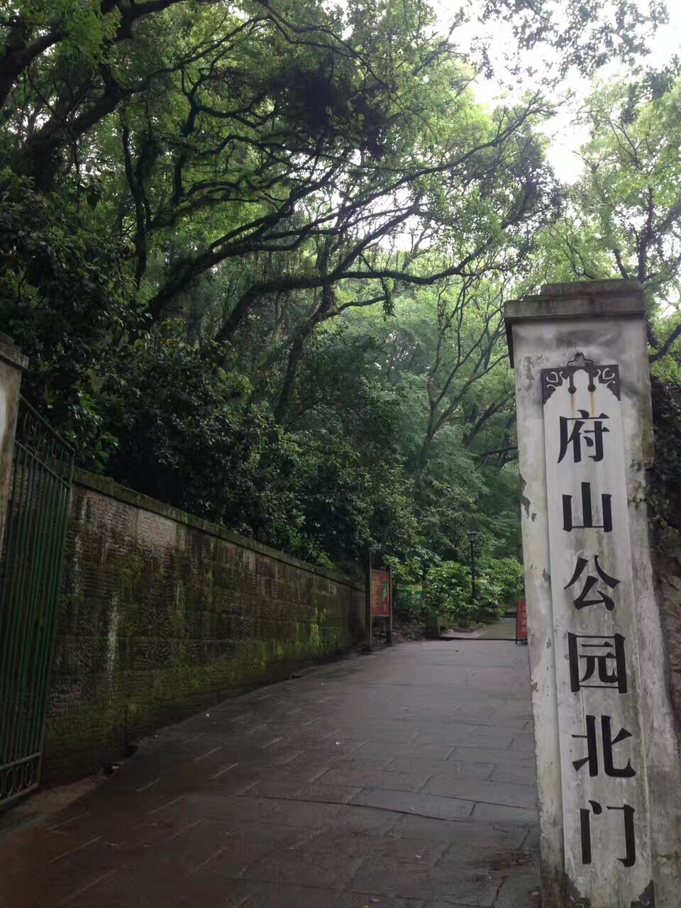 府山公园