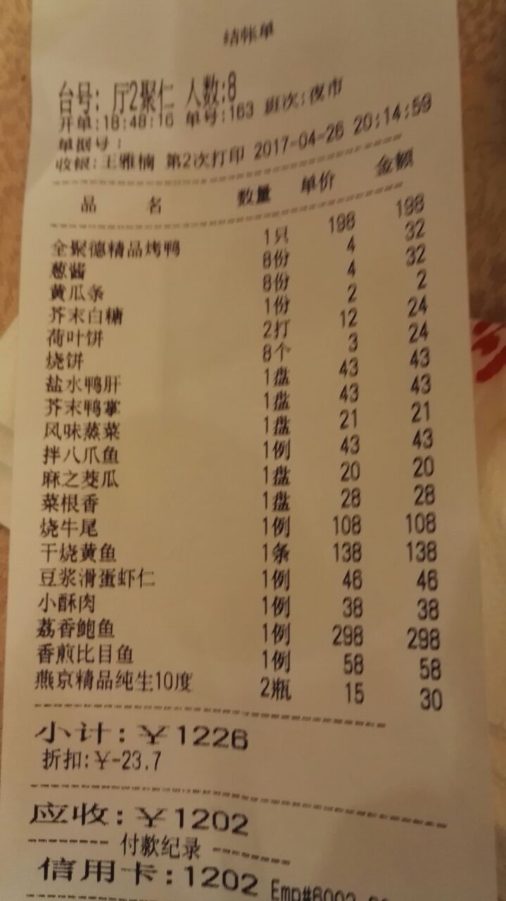 全聚德烤鸭店(方庄店)