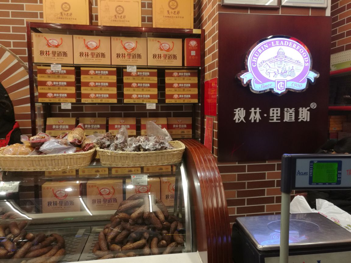 【携程攻略】哈尔滨秋林里道斯食品(中央大街店)购物,该商店在中央