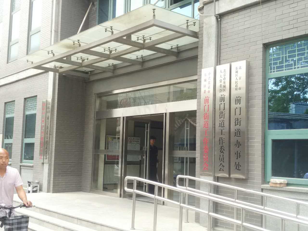 正明斋原址南芦草园1号现在是前门街道办事处.