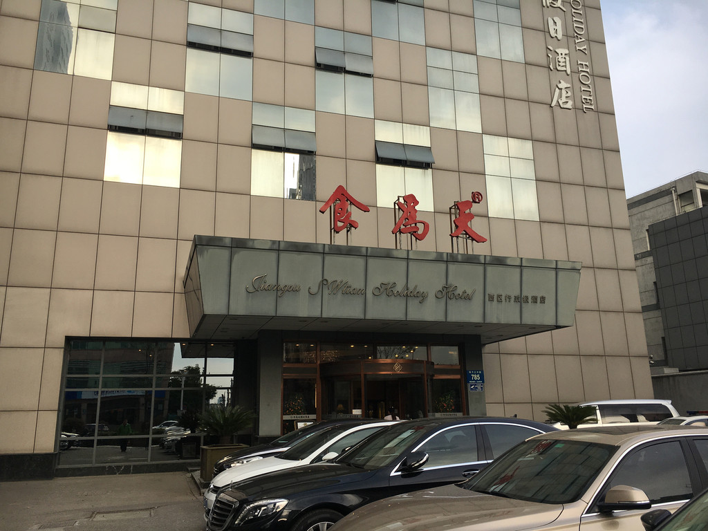 食为天也是扬州知名的餐饮品牌,我们去的是它的西区店,据说住宿的客人