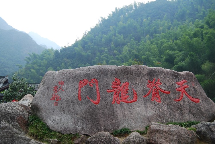 天脊龙门(原名龙门峡谷)是国家级森林公园,省级风景名胜区,国家aa级